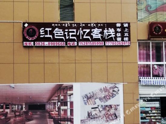 Red memory Inn in Zhanggu, People's Republic of China