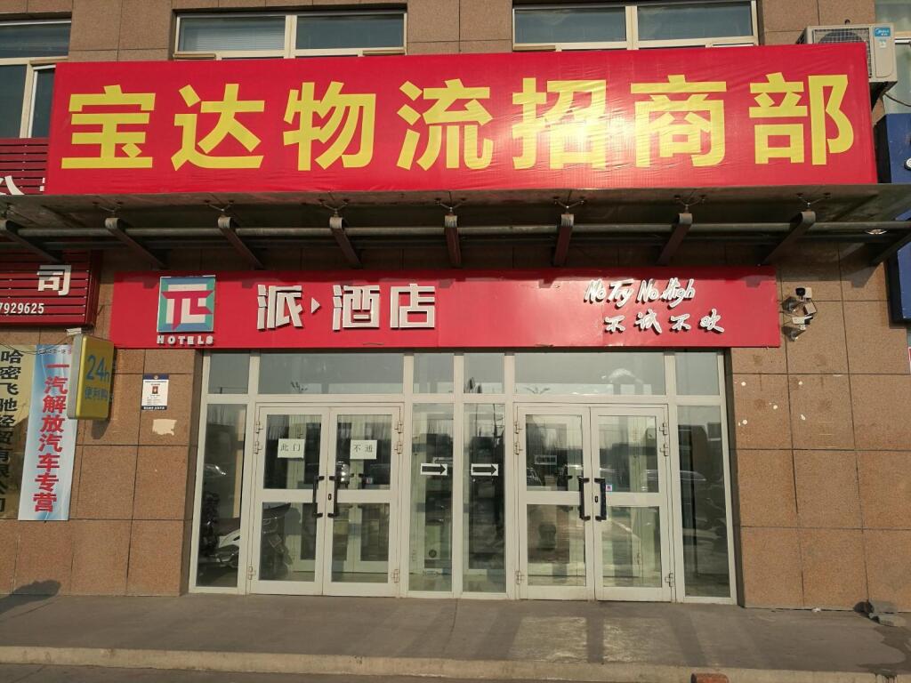 Pai Hotel — hotel in Hami