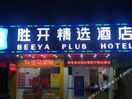 Seeya Plus Hotel in Yingcheng, People's Republic of China