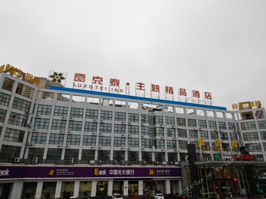 Leitai theme Boutique Hotel - last minute hotel in Hefei