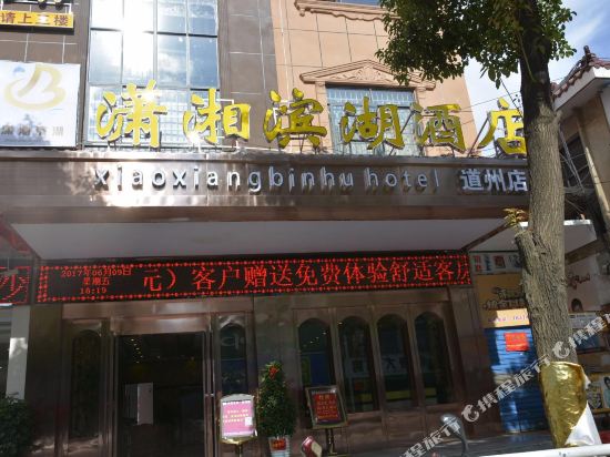 Xiaoxiang Lakeside Hotel - last minute hotel in Unknown City