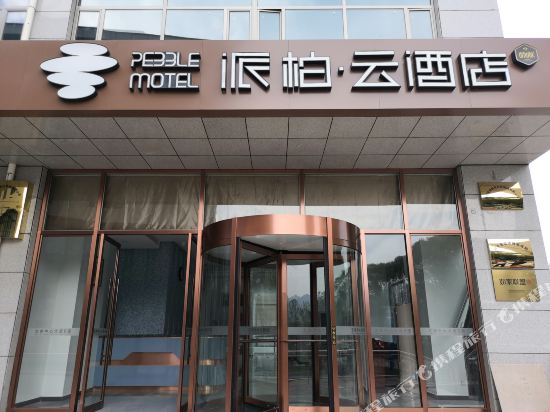 Paibo Cloud Hotel - last minute hotel in Chengde