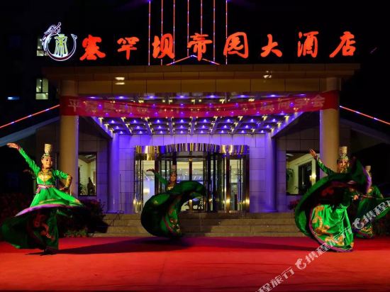 Saihanba Diyuan Hotel in Weichang, People's Republic of China