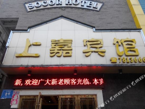 Shangjia - carbon neutral hotel in Yangxin