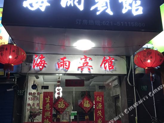 Haiyu Hotel - last minute hotel in Shanghai