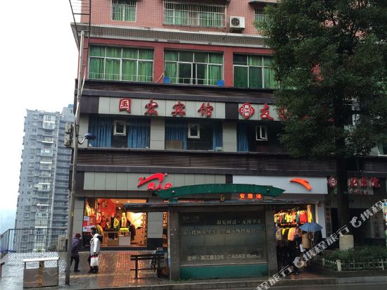 Guohong Hotel - carbon neutral hotel in Chongqing
