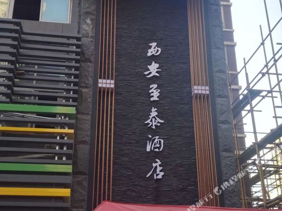 Zhitai Hotel in Xi'an, People's Republic of China