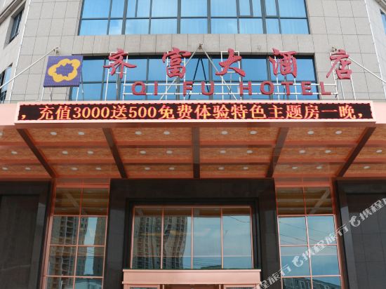 Qifu Hotel in Guankou, People's Republic of China