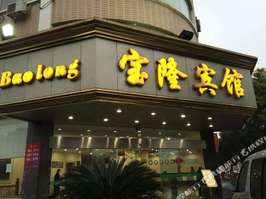 Baolong Hotel - last minute hotel in Hangzhou