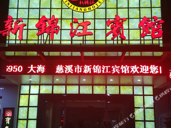 Xinjinjianghotel - last minute hotel in Xushan