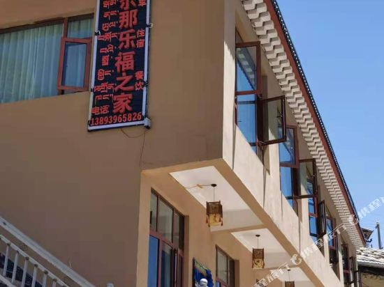 Zhagana Lefu Zhijia Inn in Dianga, People's Republic of China