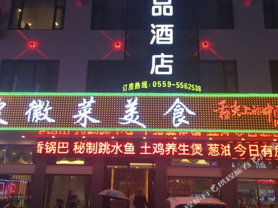 Dongpo Boutique Hotel in Huangshan, People's Republic of China