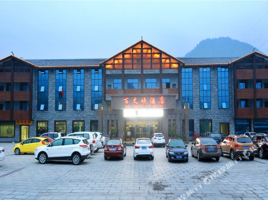 Baizhangxia Hotel in Zhangjiajie, People's Republic of China