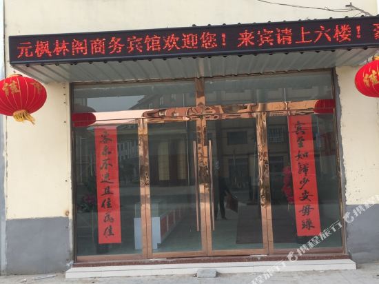 Fenglinge Business Hotel Shuyang in Shucheng, People's Republic of China