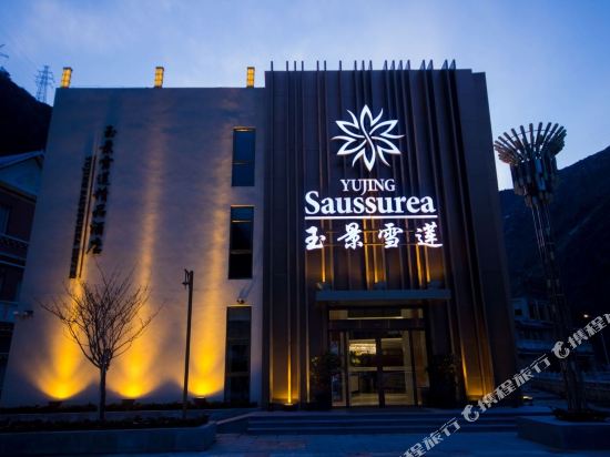 Yujing Saussurea Boutique Hotel in Kangding, People's Republic of China