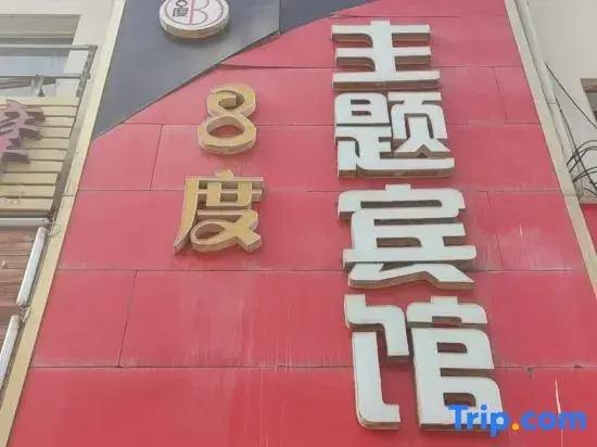 Lanzhou 8 Degree Hotel - last minute hotel in Lanzhou
