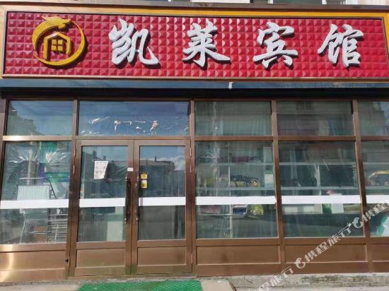 KaiLai Hotel - last minute hotel in Heihe