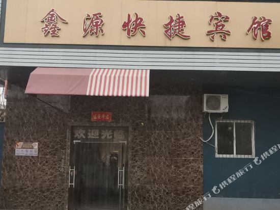 Xinyuan Express Hotel — hotel in Shangqiu