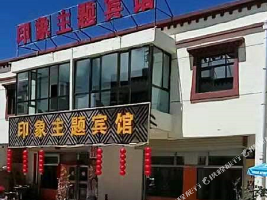 Impression Theme Hotel in Gonghe, People's Republic of China