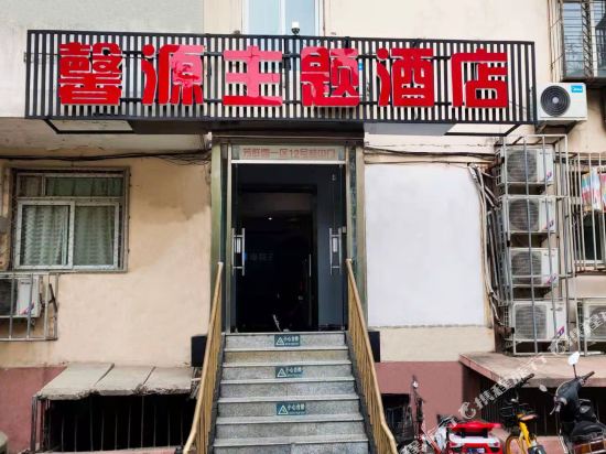 Xinyuan E sports Theme Hotel - last minute hotel in Beijing