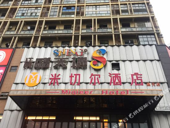 Miqieer Hotel Nanning Sheng Tian Ling Yu Store — 4-Star Luxury Hotel in Nanning, People's Republic of China