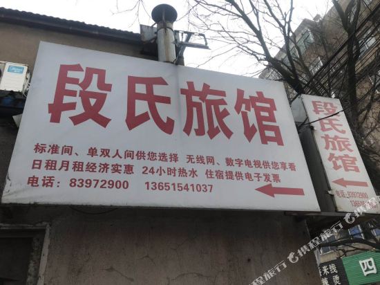 Duan's Hotel - last minute hotel in Unknown City