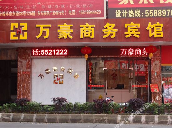 Wanhao Business Hotel - last minute hotel in Taishan