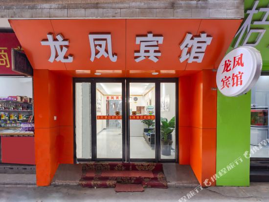 Long Fen Hotel - last minute hotel in Xi'an