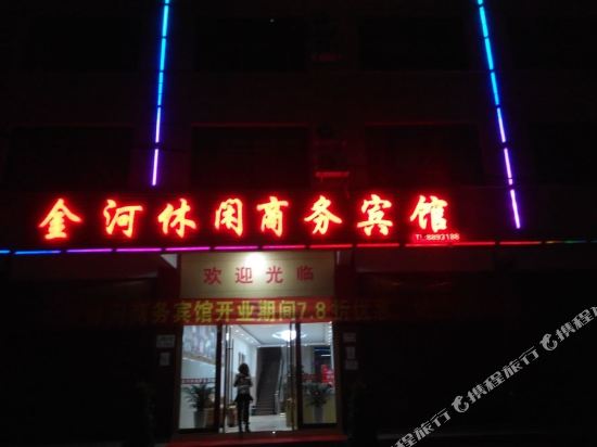 Jinhe Leisure Business Hotel in Jinping, People's Republic of China