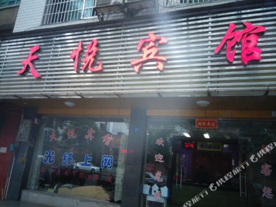 Tianyue Hotel — hotel in Baiyashi