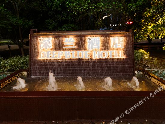 Deep Blue Hotel - last minute hotel in Zhuji