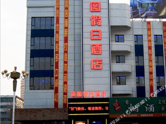 Siping Yingtu Holiday Hotel in Siping, People's Republic of China
