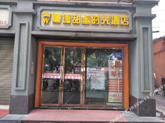 Wande Sweet Time Hotel - last minute hotel in Changsha
