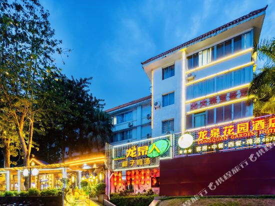 Longquan Garden Hotel — hotel in Haikou