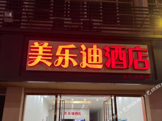 meiledi Hotel - last minute hotel in Unknown City