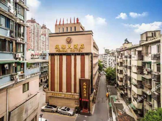 Fengxi Hotel - last minute hotel in Hangzhou