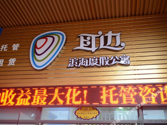 Hearing Coastalresort in Huidong, People's Republic of China