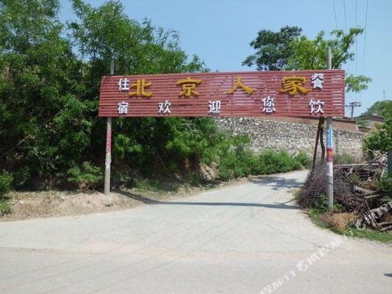 Beijing family farm yard - carbon neutral hotel in Baoding