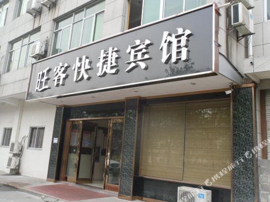 Wangke Express Hotel - last minute hotel in Shaoxing