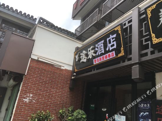 Shaoxingtulejiudian - last minute hotel in Shaoxing