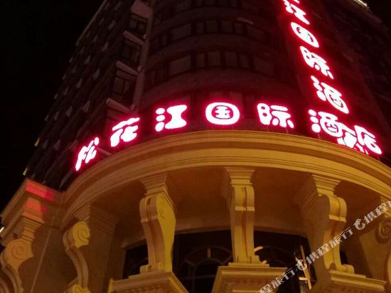 Songhuajiang International Hotel in Nuojiang, People's Republic of China