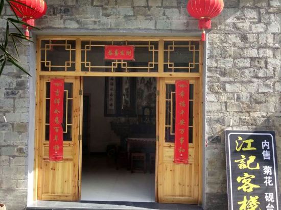 Jiangji Inn - last minute hotel in Wuyuan