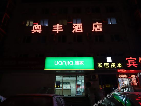 Aofeng Hotel - last minute hotel in Beijing