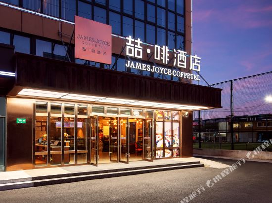 James Joyces Coffetel - last minute hotel in Shanghai