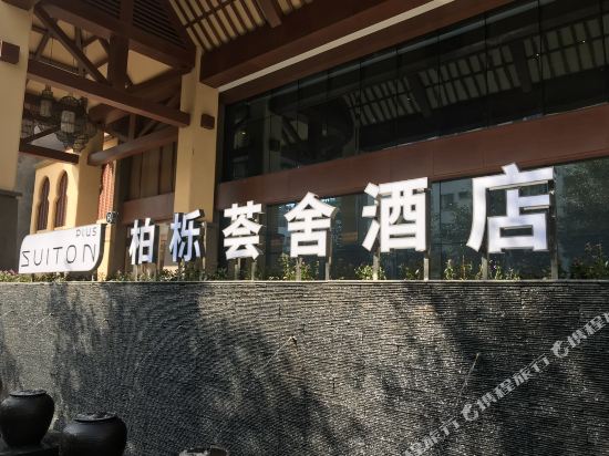 Boli Huishe Hotel in Baoshan, People's Republic of China