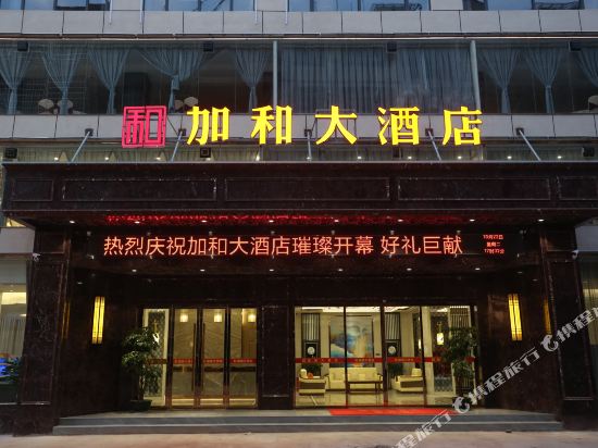 Jiahe Hotel - last minute hotel in Ganzhou