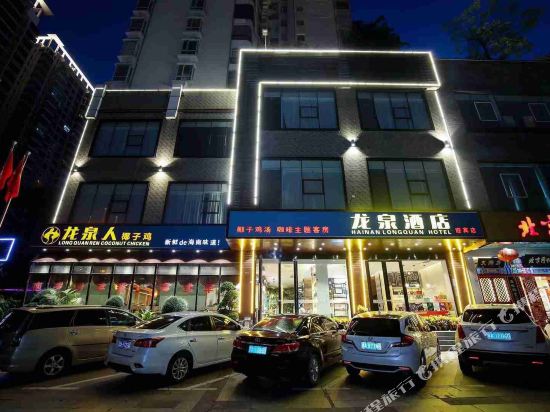 Longquan Zhixing - last minute hotel in Haikou
