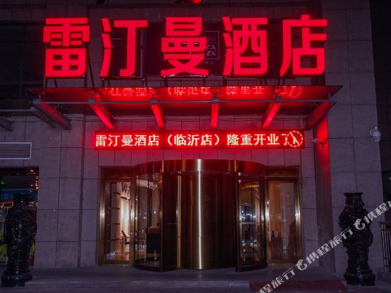 Leadingmen - last minute hotel in Linyi