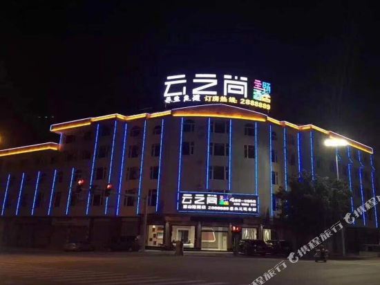 Yunzhishang Theme Hotel in Baoshan, People's Republic of China