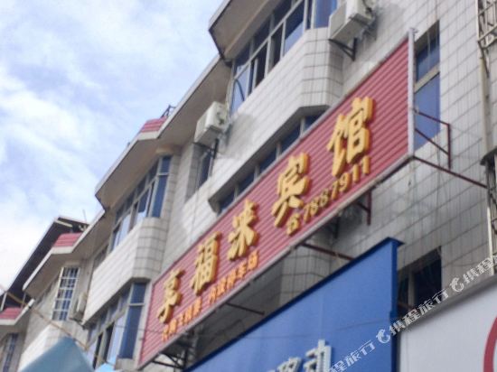 Xiangfulai Hotel in Huichang, People's Republic of China